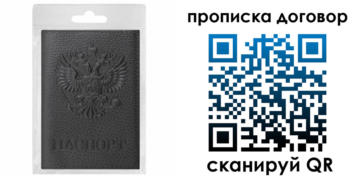прописка для работы в Новомосковске