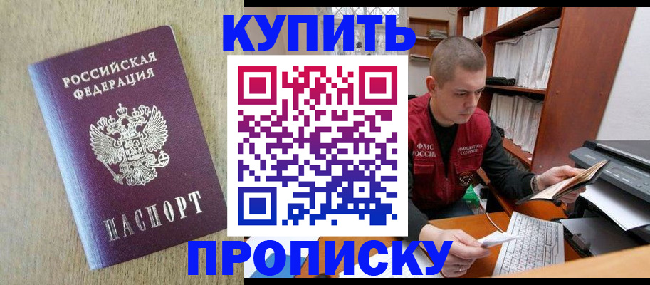 временная прописка в Новомосковске