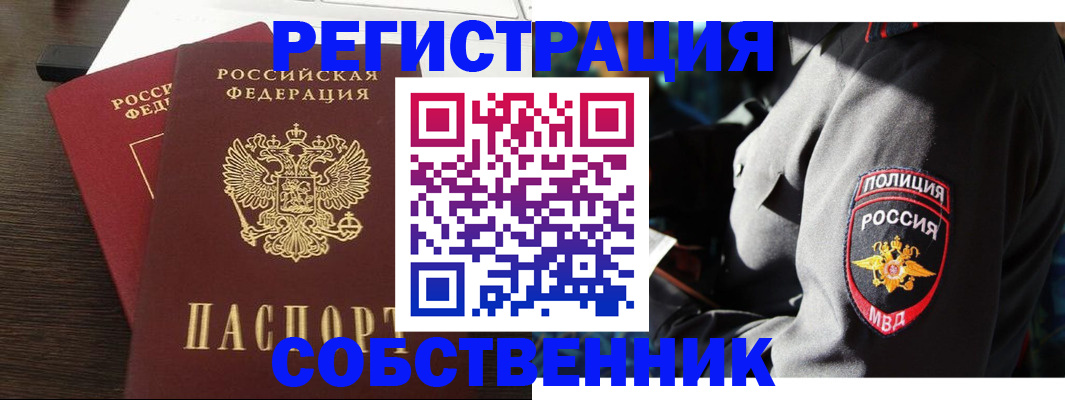 временная регистрация в Новомосковске