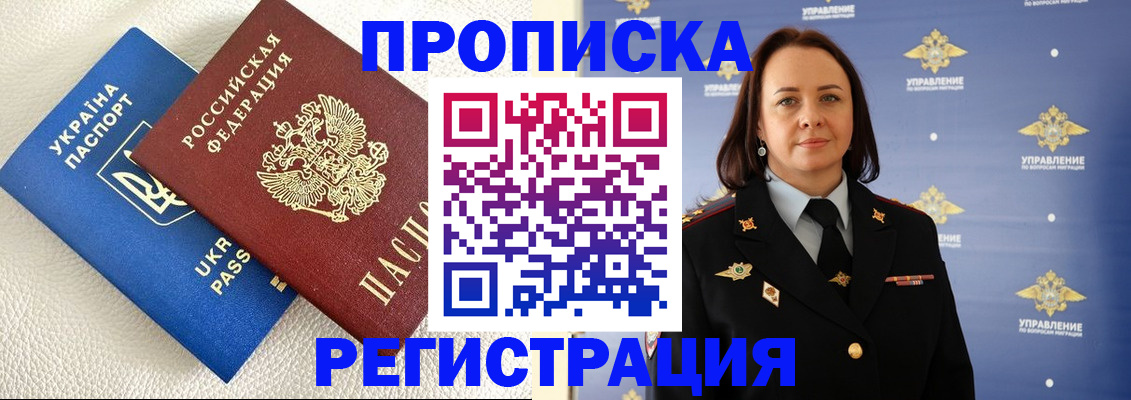 временная регистрация недорого в Новомосковске