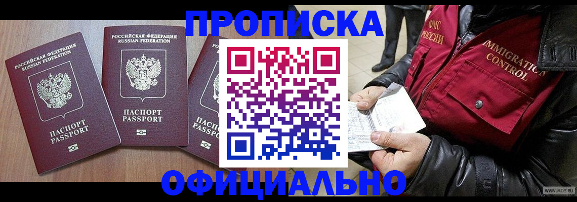 прописка гарантия в Новомосковске