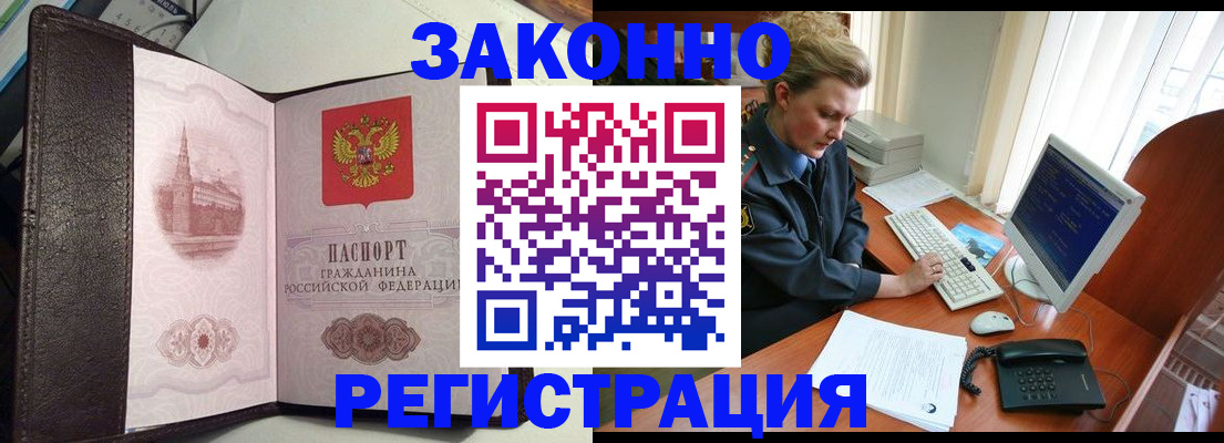 временная регистрация законно в Новомосковске